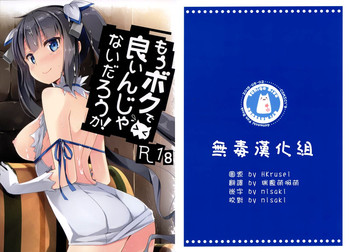 (COMIC1☆9) [いちごさいず (なつめえり)] もうボクで良いんじゃないだろうか! (ダンジョンに出会いを求めるのは間違っているだろうか) [中国翻訳]