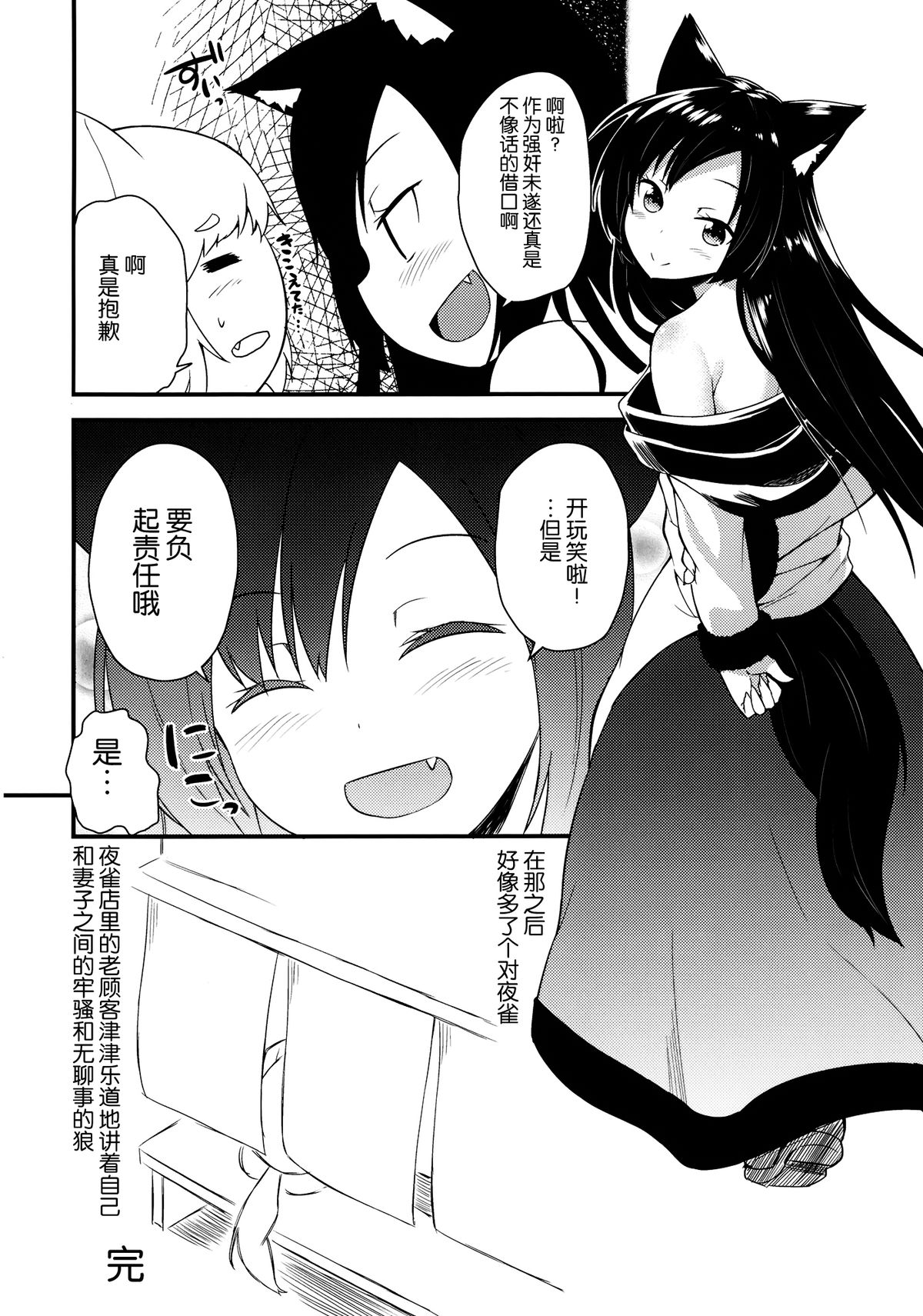 (例大祭12) [忘らるる手紙 (びんせん)] 送られ狼 (東方Project) [中国翻訳]