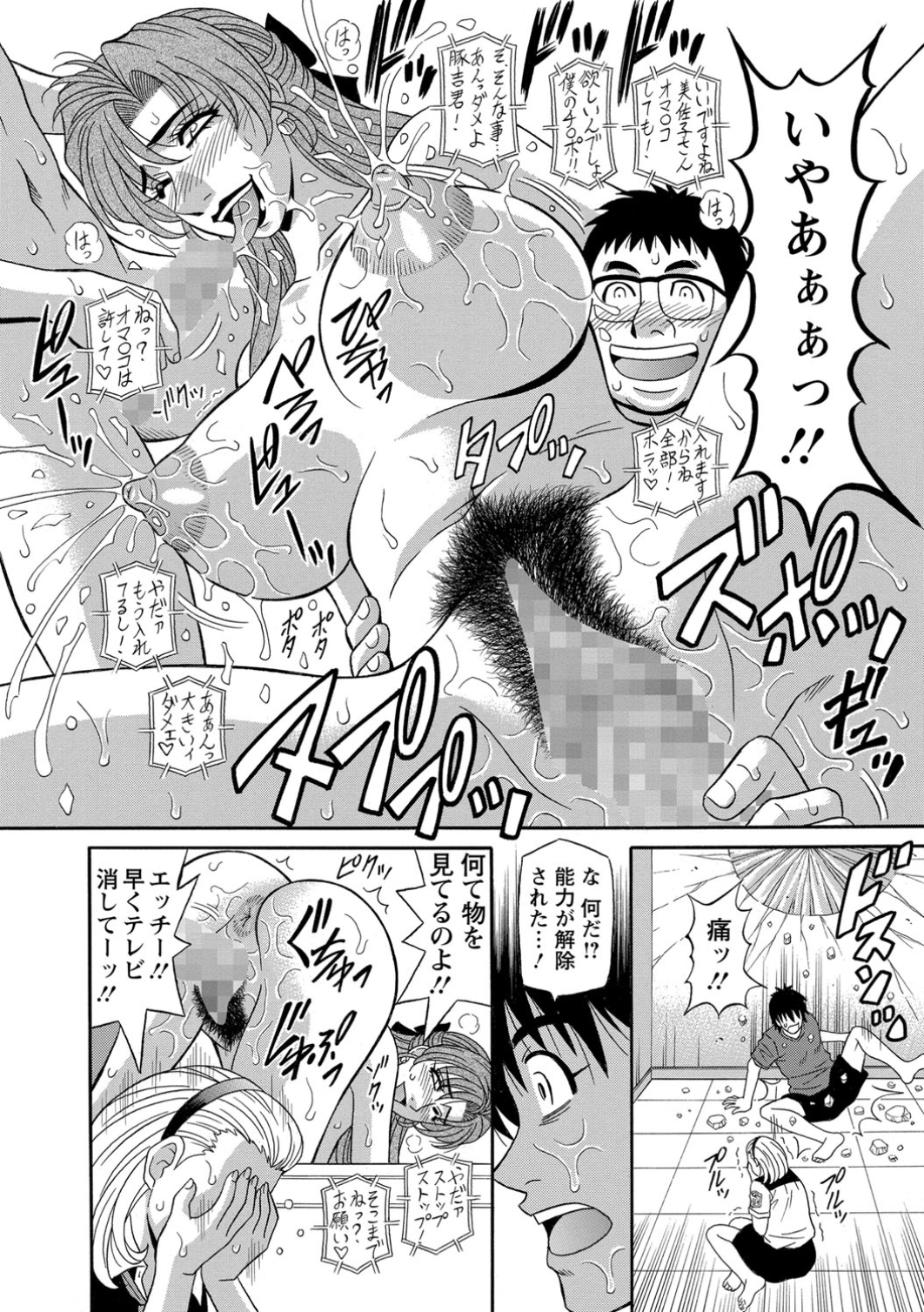 [尾崎晶] E・S・P！エロ・スケベ・パワー！ [DL版]
