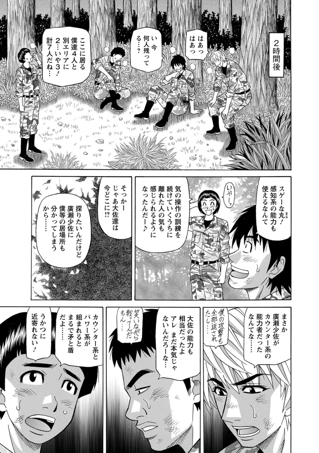 [尾崎晶] E・S・P！エロ・スケベ・パワー！ [DL版]