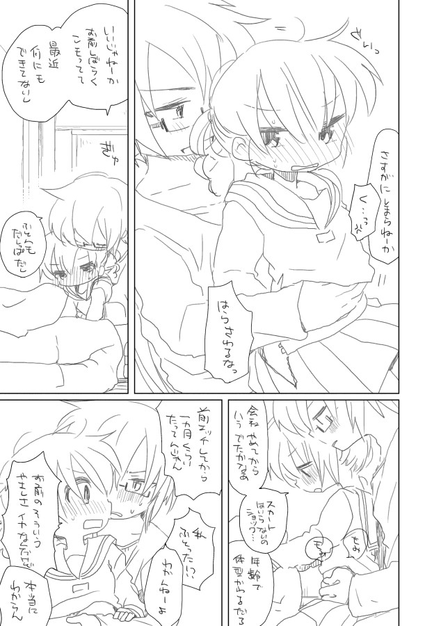 [we53] おさななじみ。。 (Vocaloid)