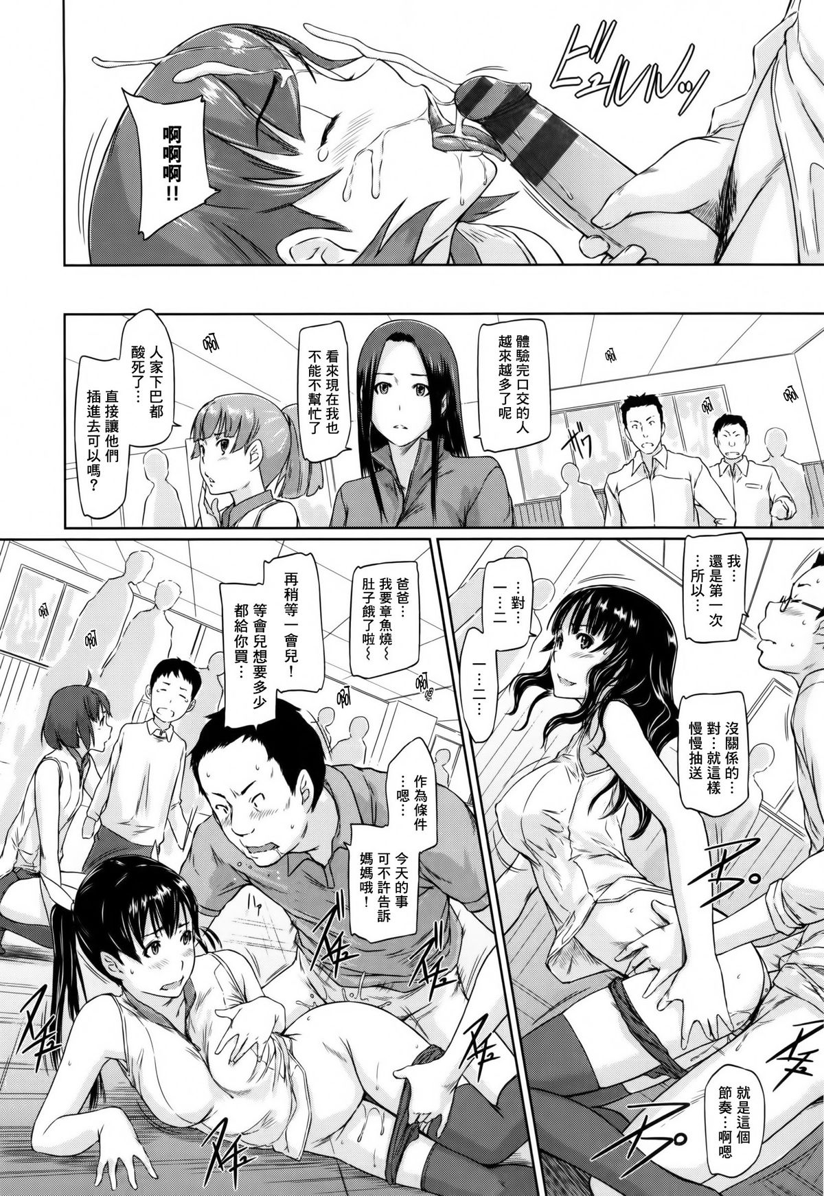 [如月群真] 好きになったら一直線! [中国翻訳]