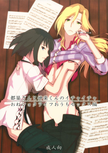 (C87) [フィアンセ戦車 (まつえー)] 都築さんと神楽くんのイチャイチャおねショタライフおうちセックス編 (アイドルマスター SideM)