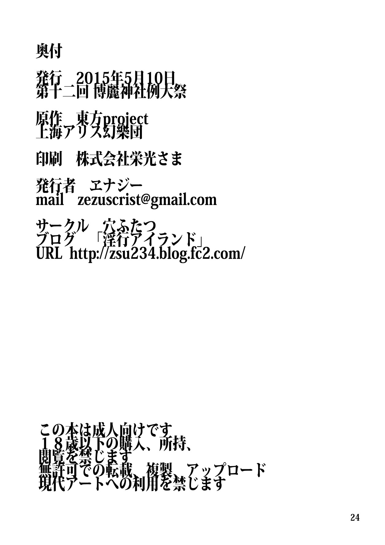 [穴ふたつ (ヱナジー)] さなしぼり (東方Project) [DL版]