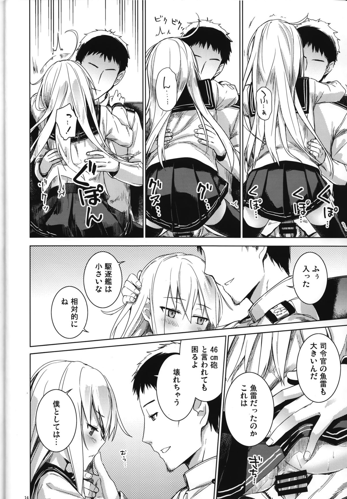 (C85) [infinity line (三郷なな)] 信頼してるよ司令官 (艦隊これくしょん -艦これ-)