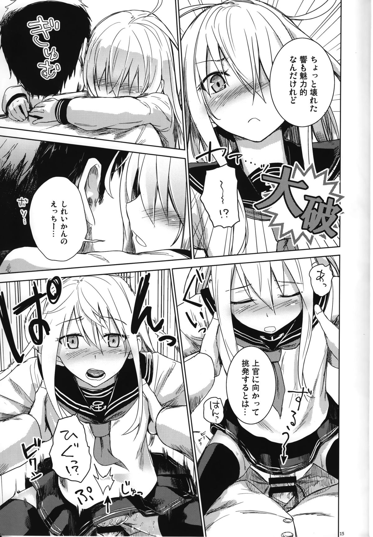 (C85) [infinity line (三郷なな)] 信頼してるよ司令官 (艦隊これくしょん -艦これ-)