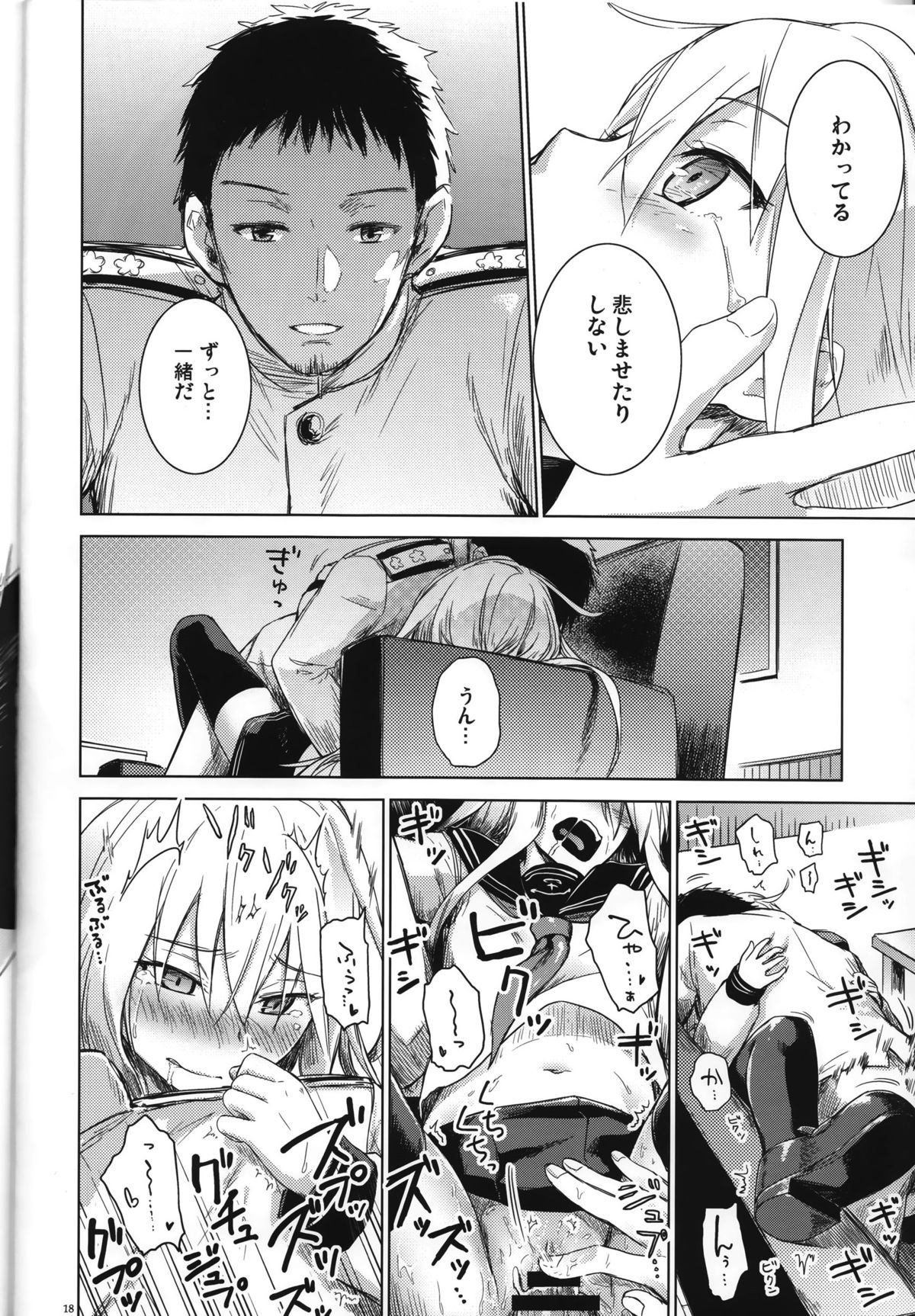 (C85) [infinity line (三郷なな)] 信頼してるよ司令官 (艦隊これくしょん -艦これ-)