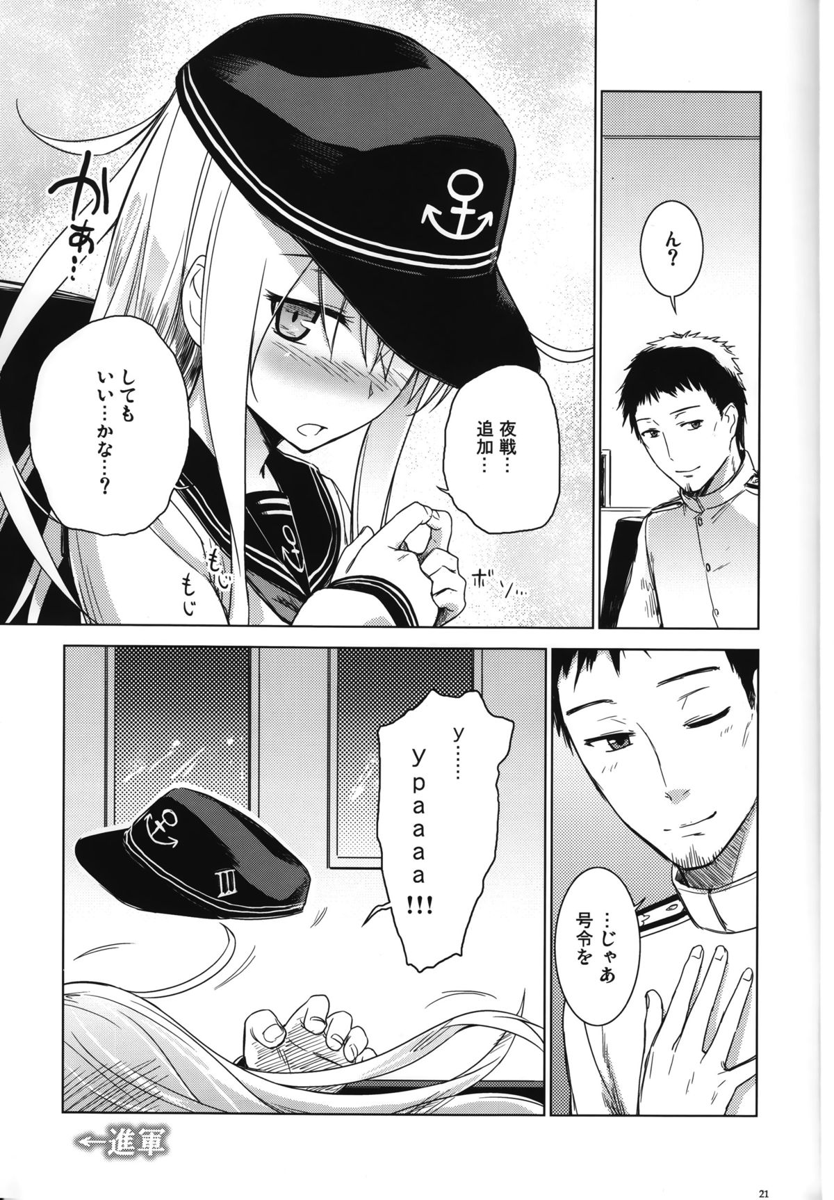 (C85) [infinity line (三郷なな)] 信頼してるよ司令官 (艦隊これくしょん -艦これ-)