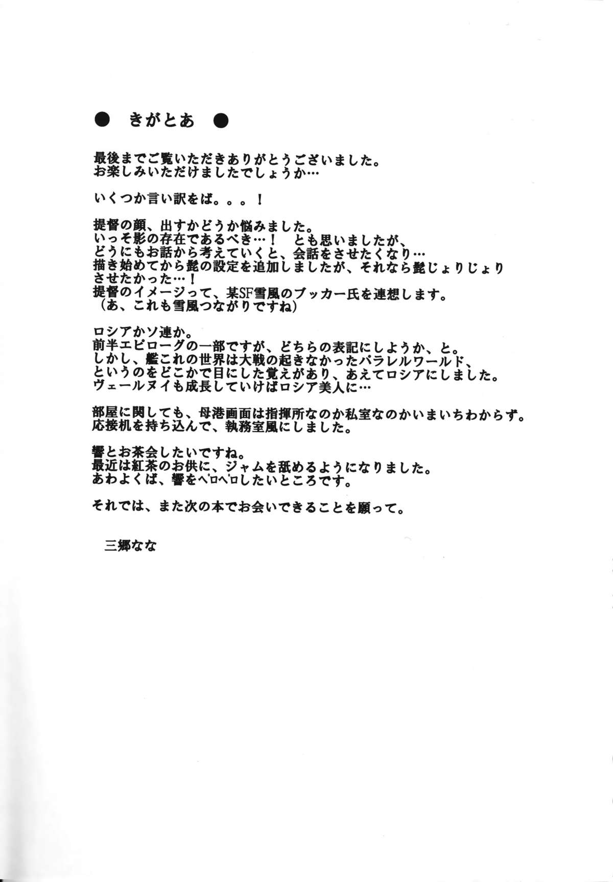 (C85) [infinity line (三郷なな)] 信頼してるよ司令官 (艦隊これくしょん -艦これ-)