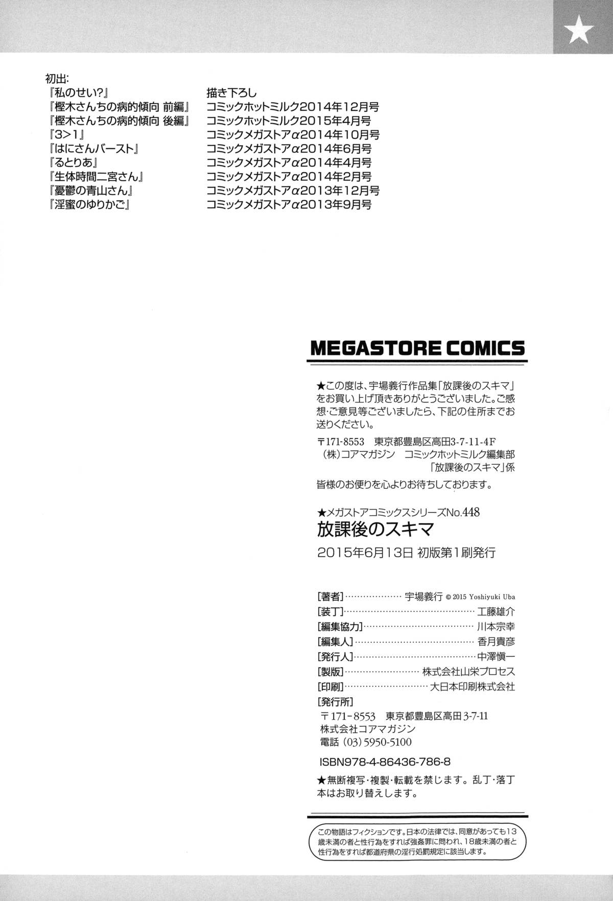 [宇場義行] 放課後のスキマ [英訳]