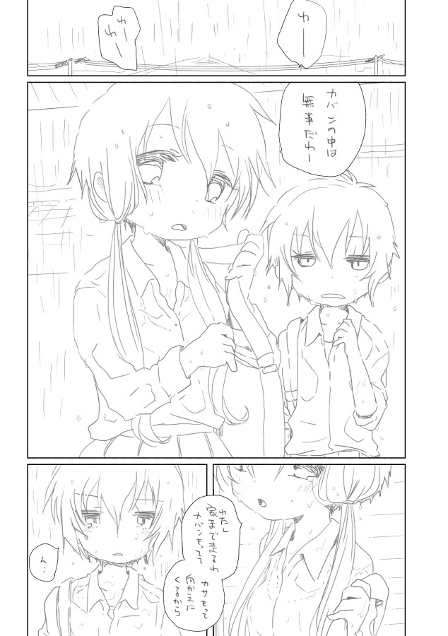 [we53] 濡れたら (Vocaloid)