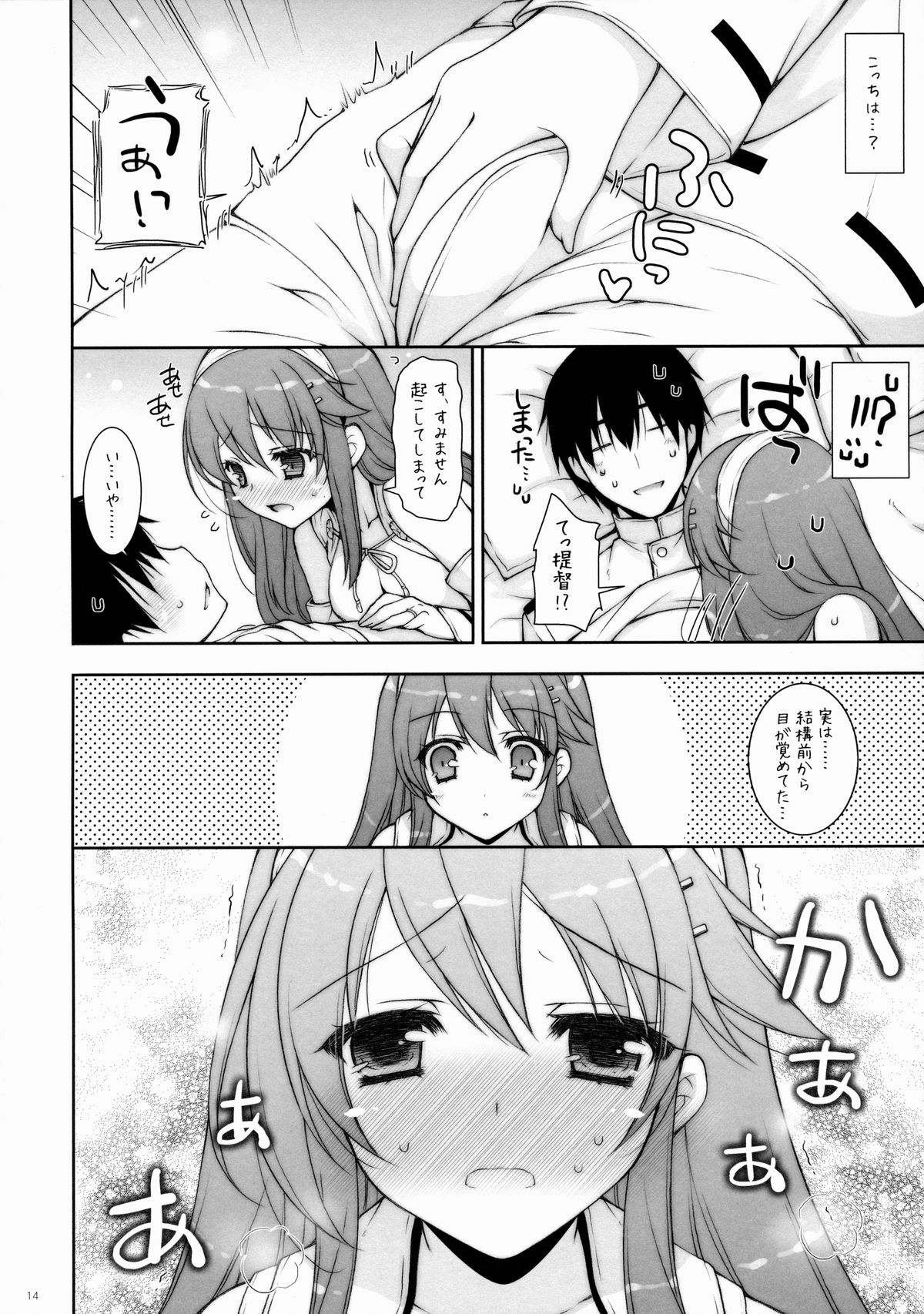 (COMIC1☆9) [しぐにゃん (しぐにゃん)] 我、榛名と夜戦に突入す!! 6 (艦隊これくしょん -艦これ-)