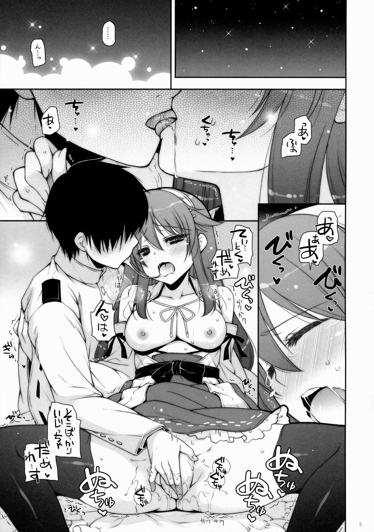 (COMIC1☆9) [しぐにゃん (しぐにゃん)] 我、榛名と夜戦に突入す!! 6 (艦隊これくしょん -艦これ-)