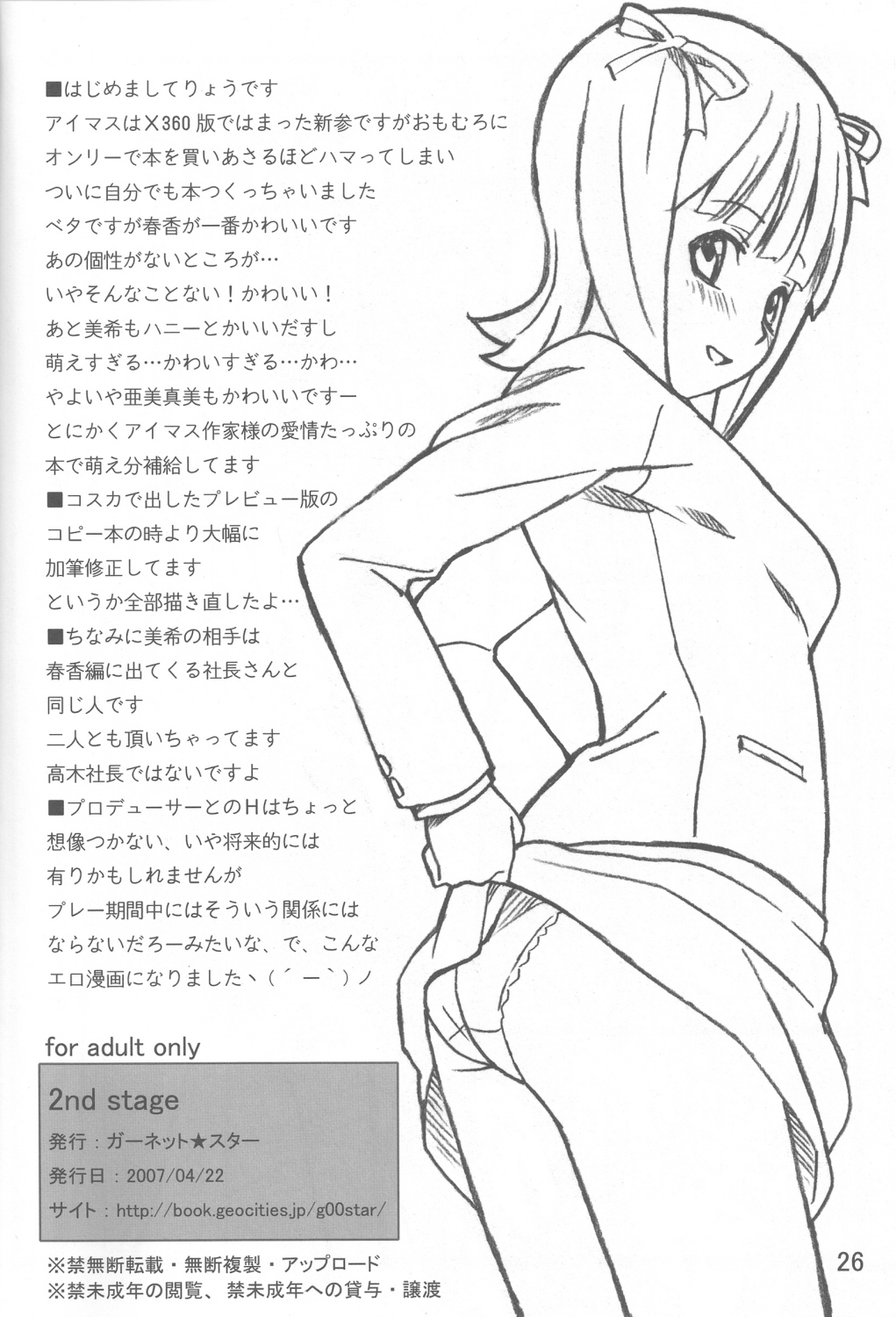 (サンクリ35) [ガーネット☆スター (りょう)] 2nd st@ge (アイドルマスター)