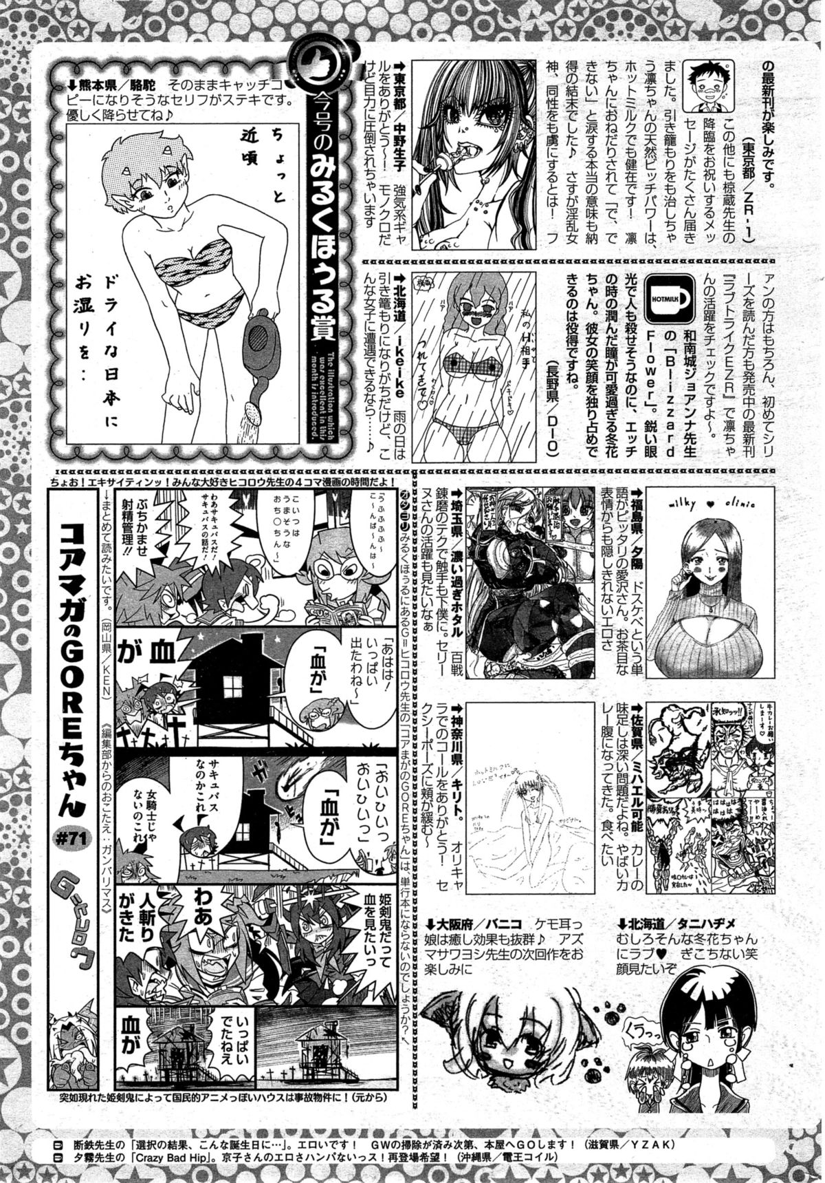 コミックホットミルク 2015年7月号