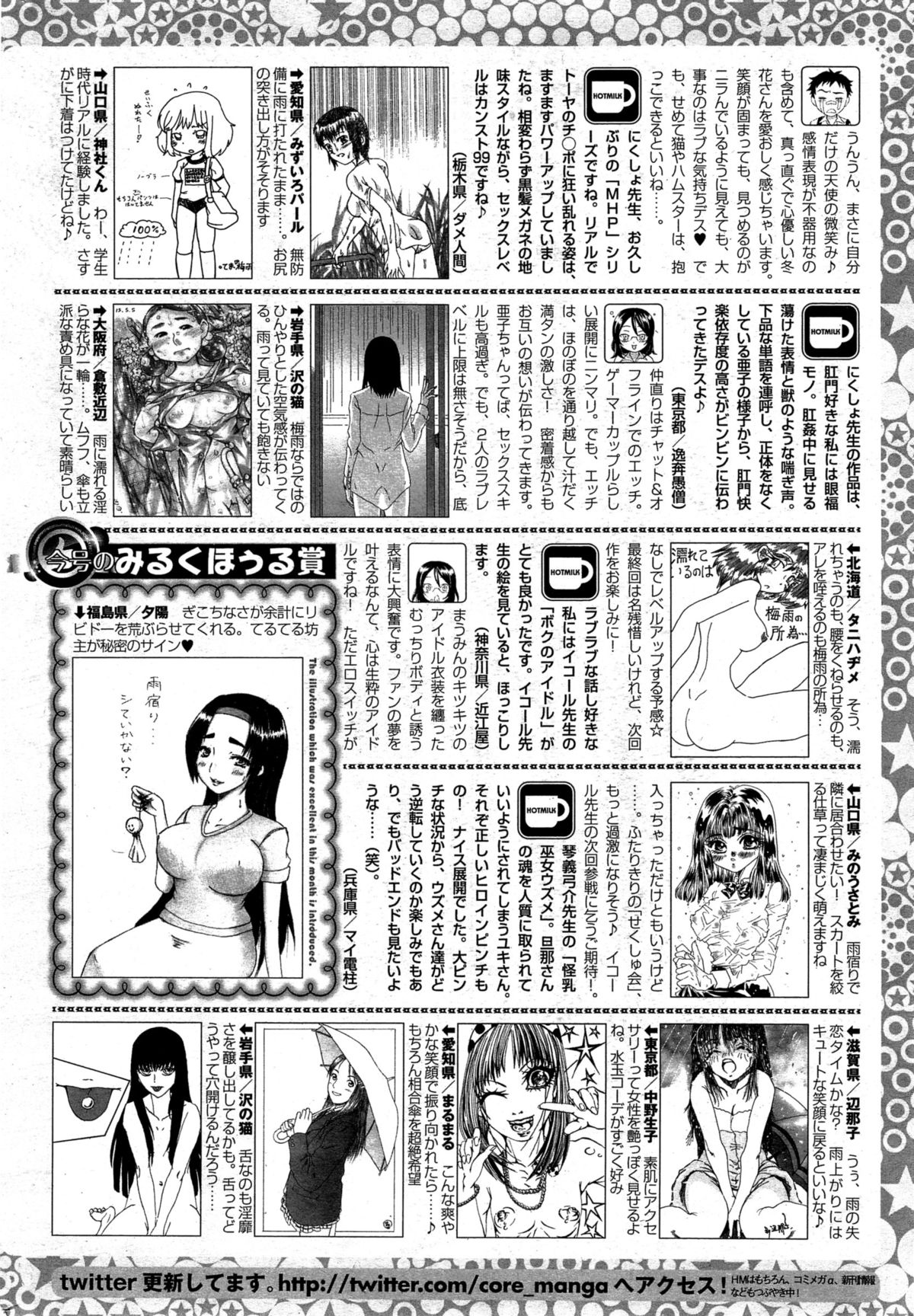 コミックホットミルク 2015年7月号