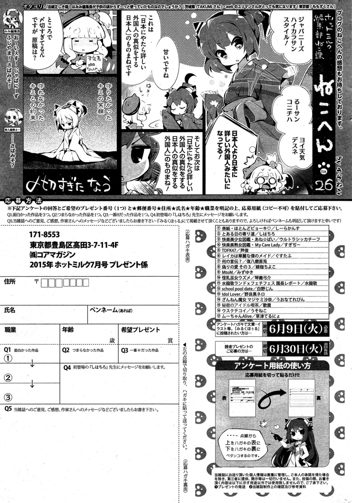 コミックホットミルク 2015年7月号