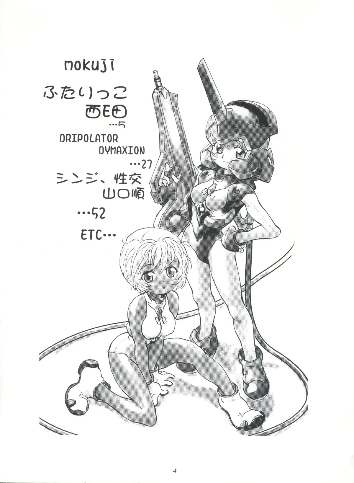 (C52) [江戸屋猫八製作所、黒い兄弟 (西E田、DYMAXION、山口順)] EUG EVANGELION UTENA GAOGAIGAR (新世紀エヴァンゲリオン、少女革命ウテナ、勇者王ガオガイガー)