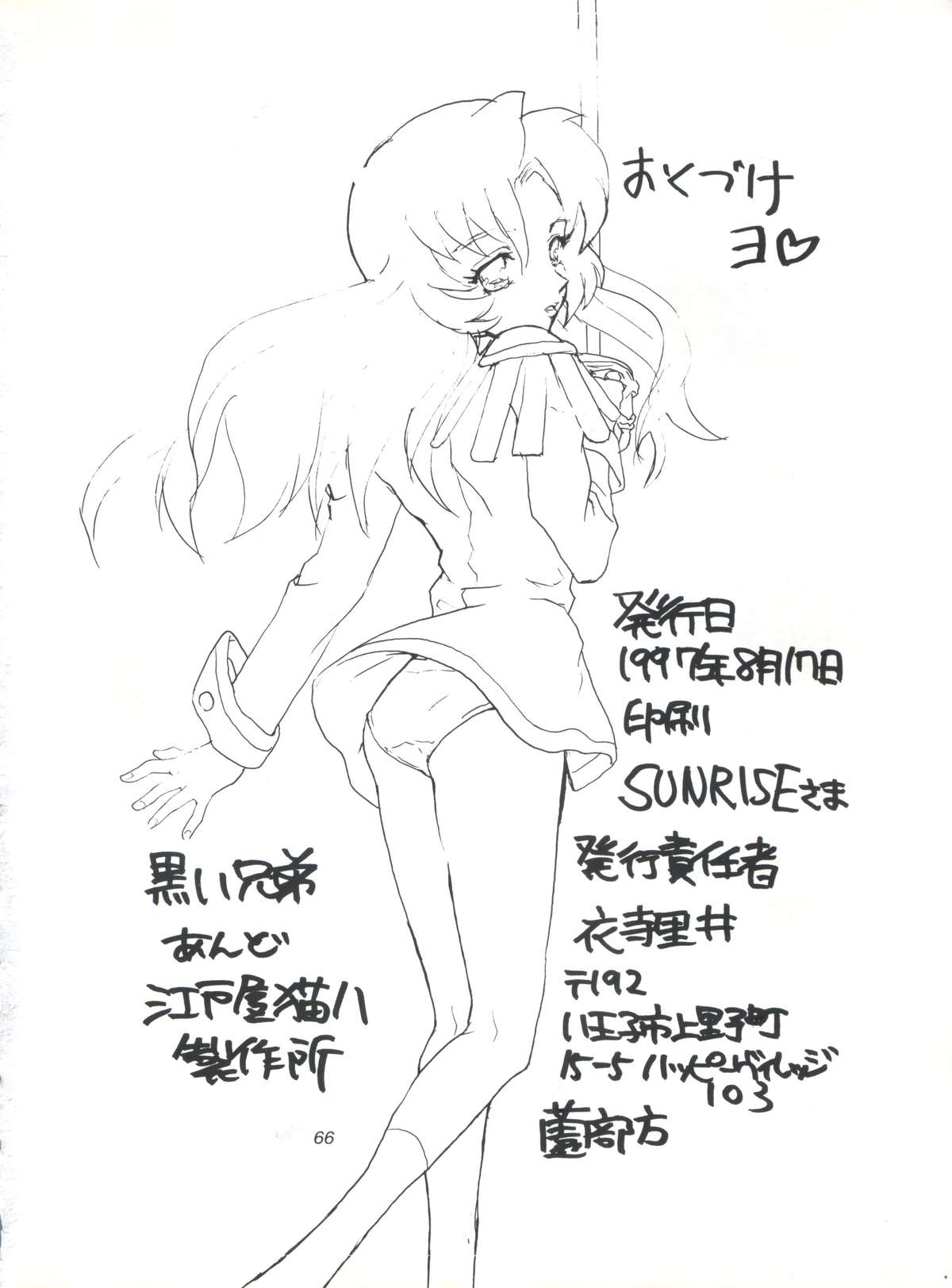 (C52) [江戸屋猫八製作所、黒い兄弟 (西E田、DYMAXION、山口順)] EUG EVANGELION UTENA GAOGAIGAR (新世紀エヴァンゲリオン、少女革命ウテナ、勇者王ガオガイガー)