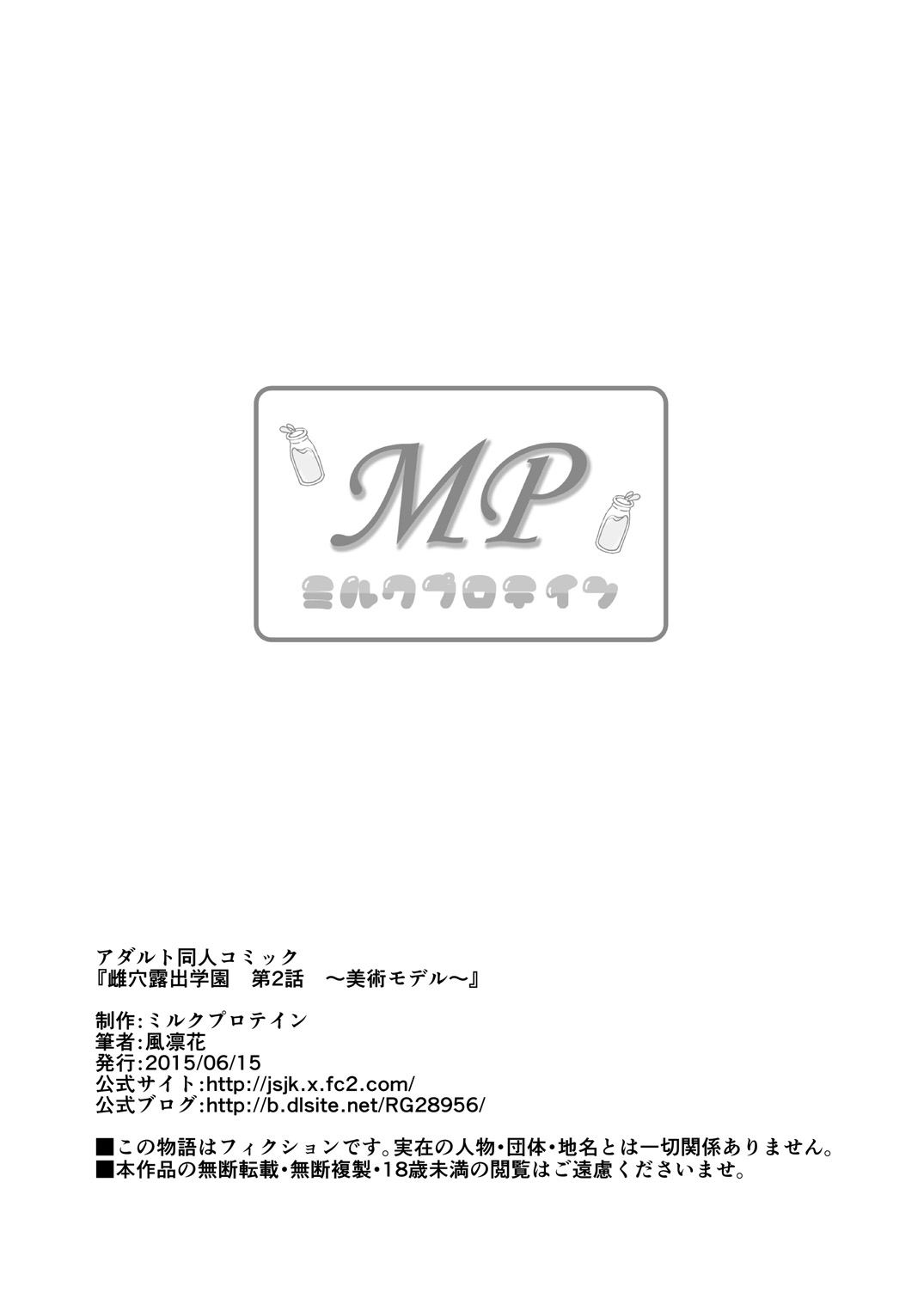 [ミルクプロテイン (風凛花)] 雌穴露出学園 第2話～美術モデル～ [DL版]