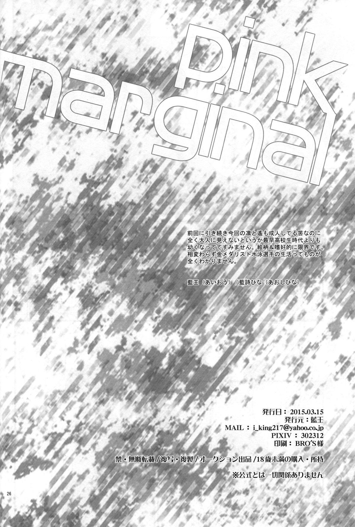 (HARUCC20) [藍王 (藍詩ひな)] pink marginal (Free!)