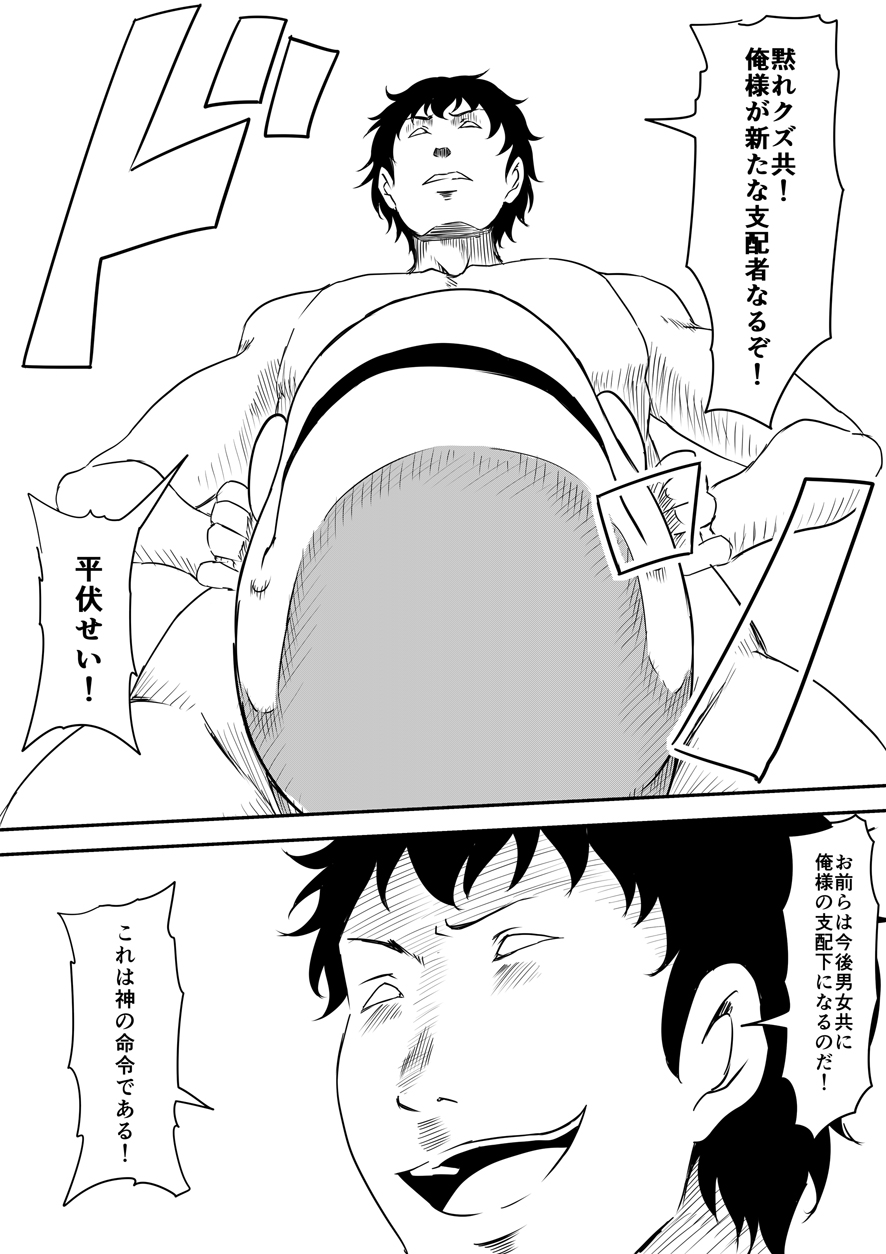 [三毛蔵亭] 神のチン○を持つ少年~神のチン○で犯りたい放題!~