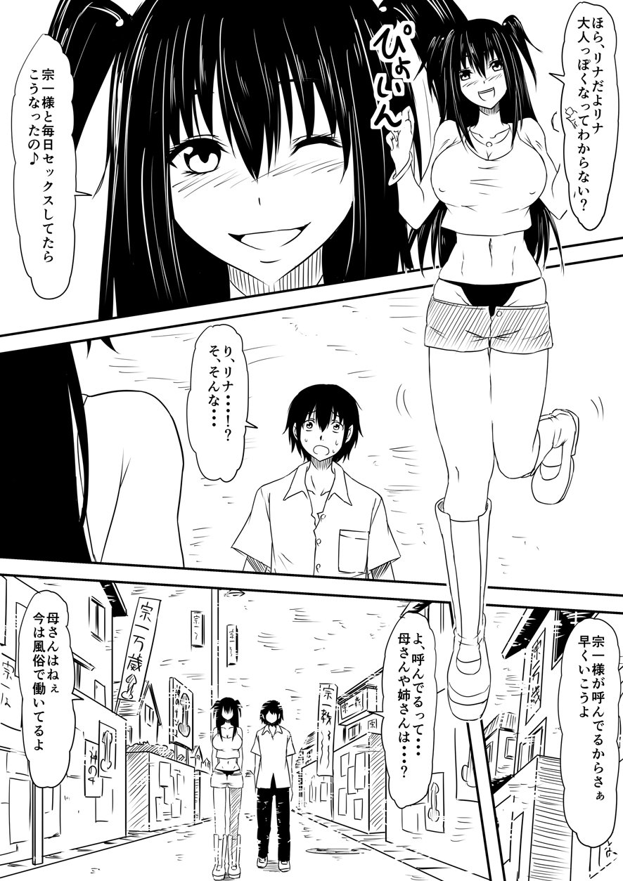 [三毛蔵亭] 神のチン○を持つ少年~神のチン○で犯りたい放題!~