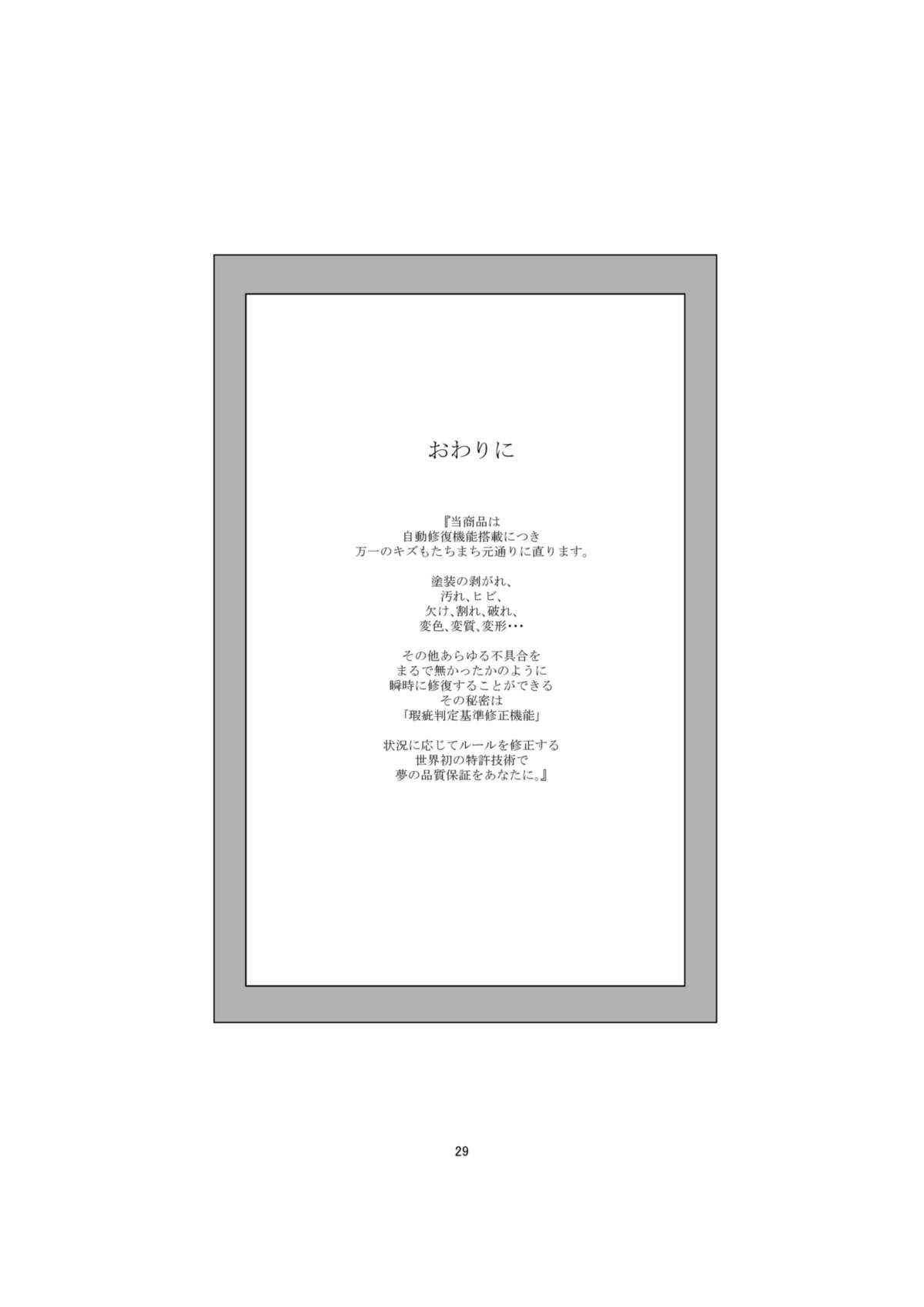 [春待氷柱 (市町村)] 悪魔の証明 [中国翻訳] [DL版]