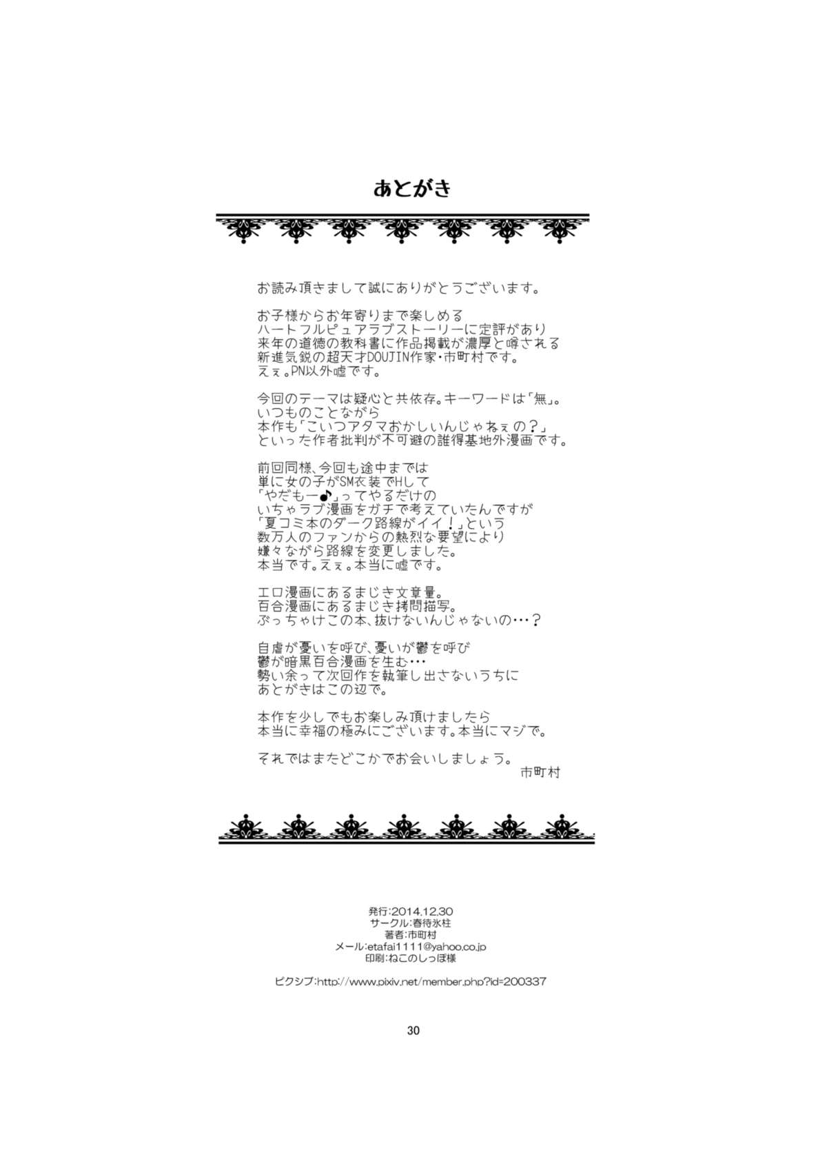 [春待氷柱 (市町村)] 悪魔の証明 [中国翻訳] [DL版]