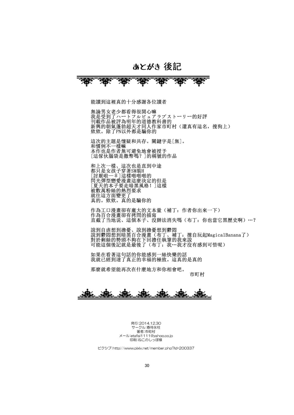 [春待氷柱 (市町村)] 悪魔の証明 [中国翻訳] [DL版]