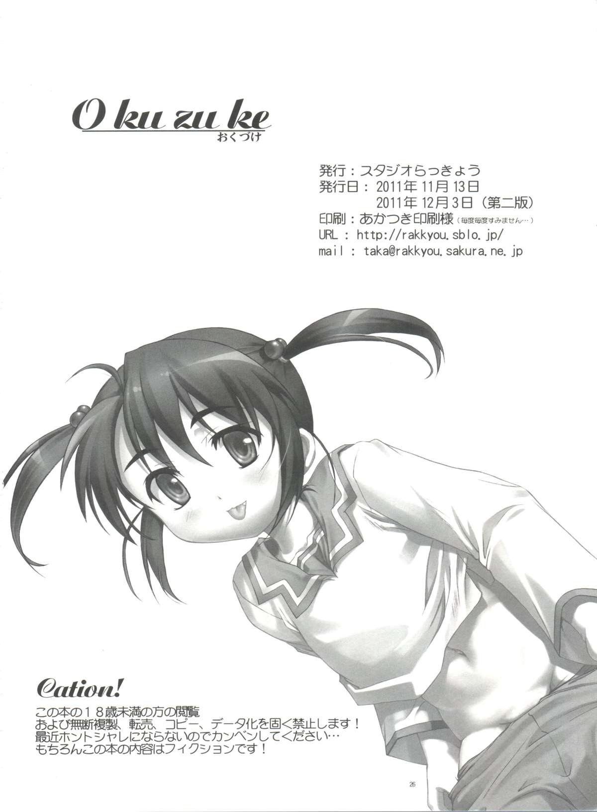 (ぷにケット24) [スタジオらっきょう (鷹勢優)] Amour sorcier (サクラ大戦3)