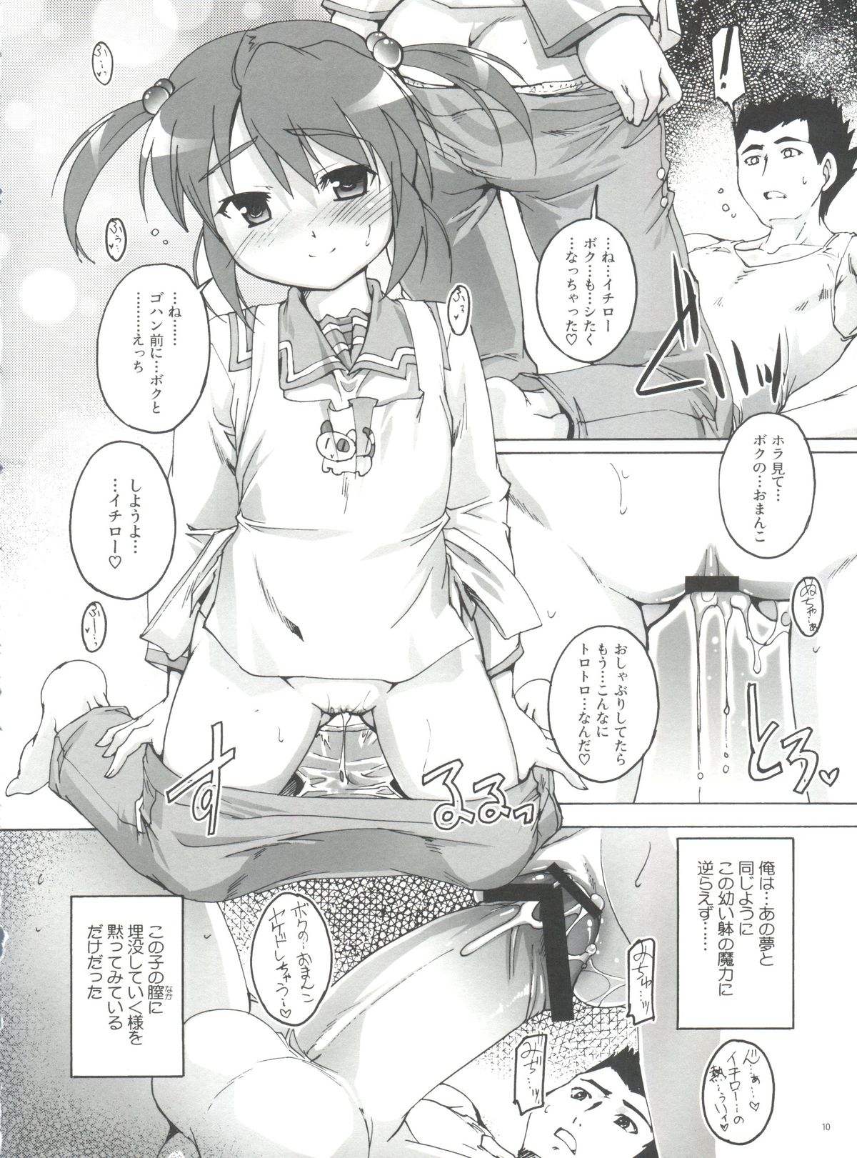 (ぷにケット24) [スタジオらっきょう (鷹勢優)] Amour sorcier (サクラ大戦3)