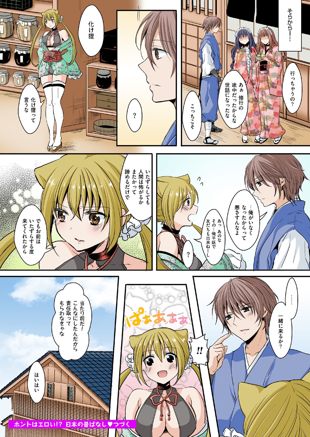 [安治ぽん太郎] ホントはエロい!? 日本の昔ばなし 6