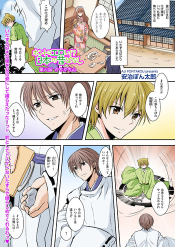 [安治ぽん太郎] ホントはエロい!? 日本の昔ばなし 6