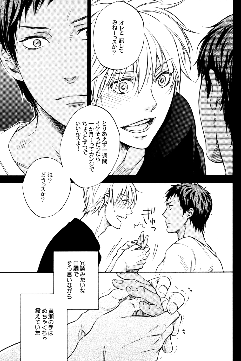 (HARUCC18) [狛江サロン、ONIYURI (松本あずさ、たよこ)] MELT (黒子のバスケ)