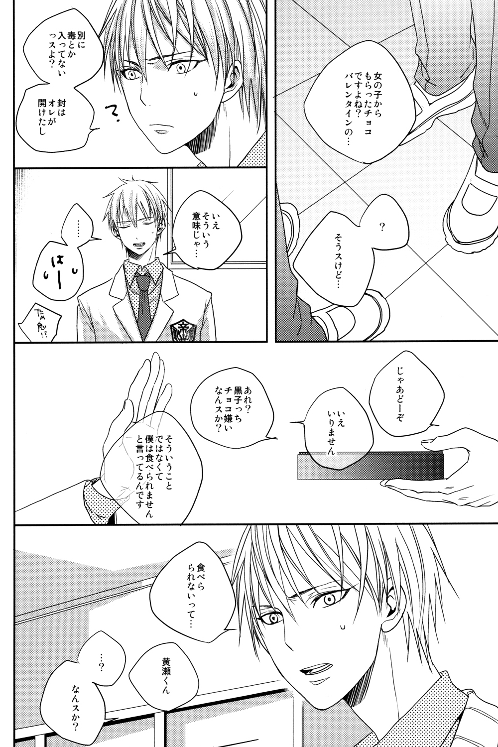 (HARUCC18) [狛江サロン、ONIYURI (松本あずさ、たよこ)] MELT (黒子のバスケ)