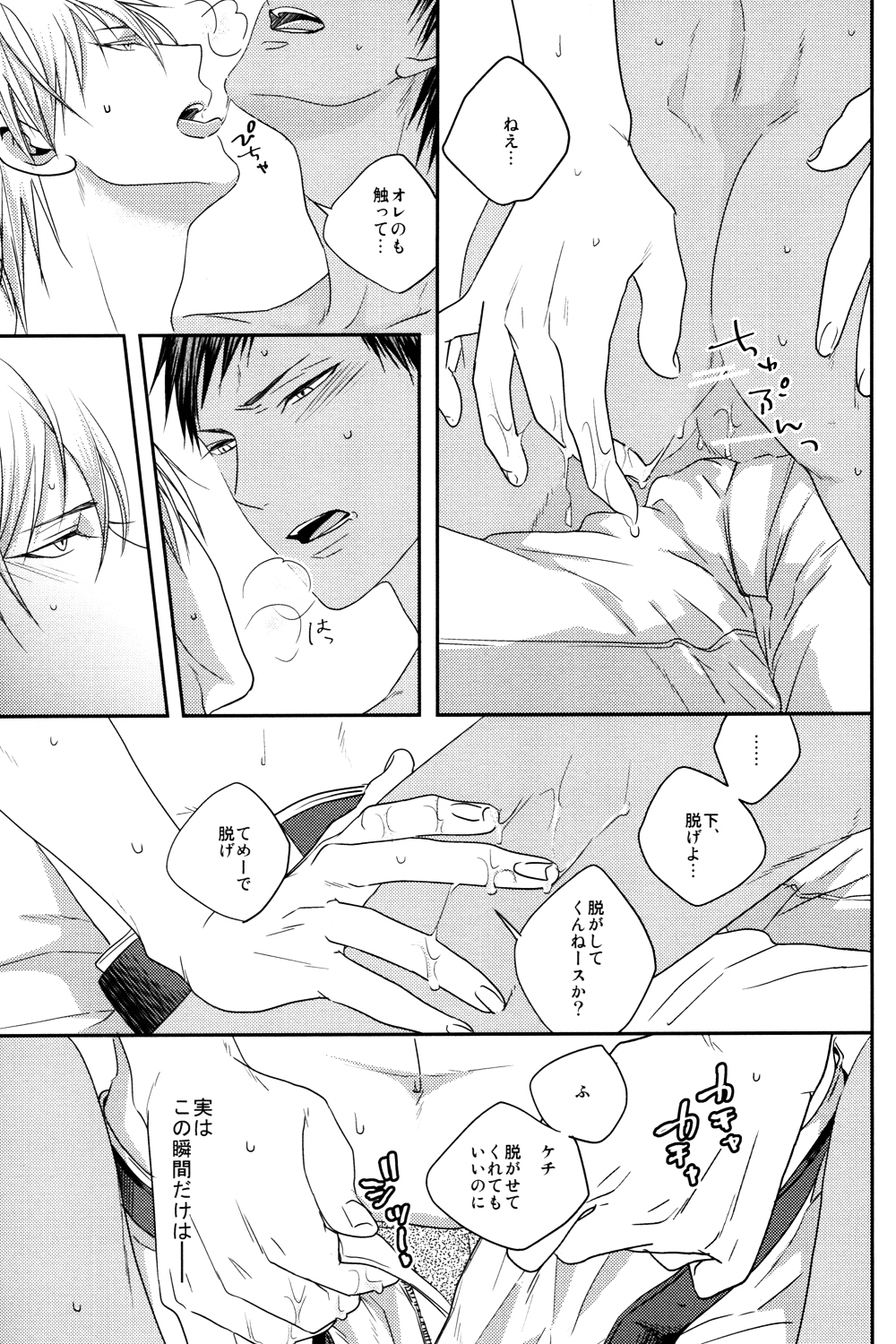 (HARUCC18) [狛江サロン、ONIYURI (松本あずさ、たよこ)] MELT (黒子のバスケ)