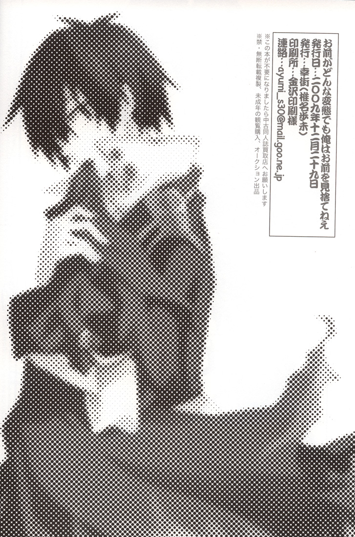 (C77) [幸街 (椎名歩未)] お前がどんな変態でも俺はお前を見捨てねえ!!! (天元突破グレンラガン)