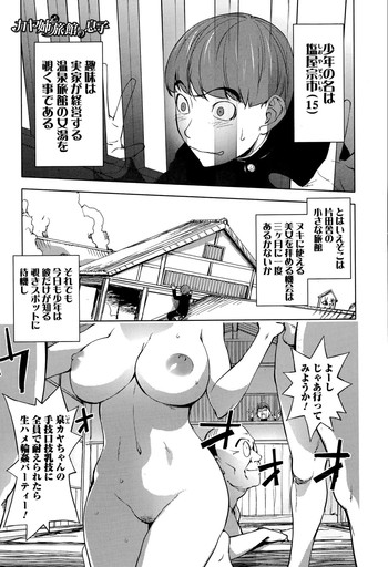 [蒟吉人] カヤ姉と旅館の息子 (Comic 饕餮 2015年6月号 Vol.6)