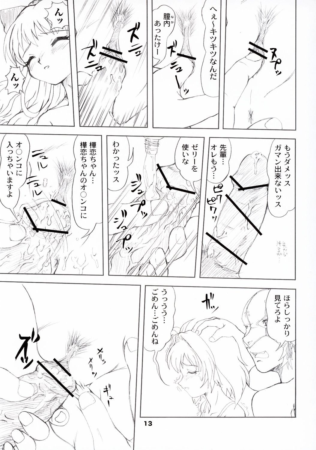 (C64) [P企画 (おだ あきら)] ONETUI (おねがい☆ツインズ)