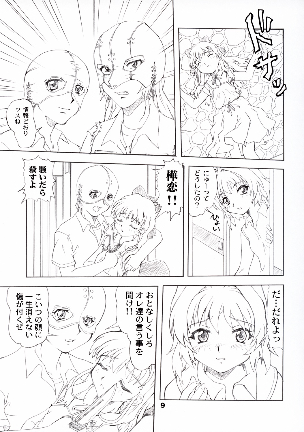 (C64) [P企画 (おだ あきら)] ONETUI (おねがい☆ツインズ)