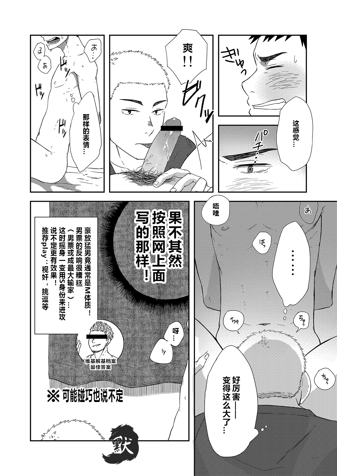 [仲村巧 (けむけむけ)] 小さな先輩と大きな後輩 [中国翻訳] [DL版]