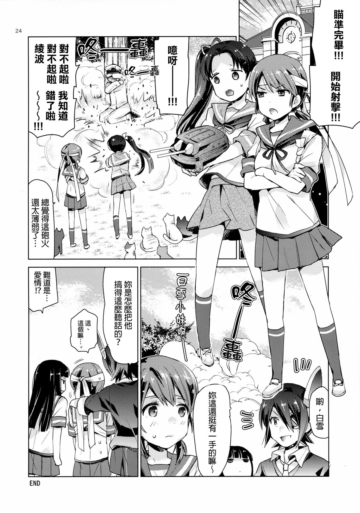 [相原乙女 (にょりこ)] 白雪と恋する日々 (艦隊これくしょん -艦これ-) [中国翻訳] [2015年5月26日]