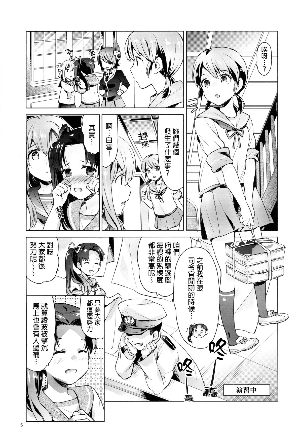[相原乙女 (にょりこ)] 白雪と恋する日々 (艦隊これくしょん -艦これ-) [中国翻訳] [2015年5月26日]