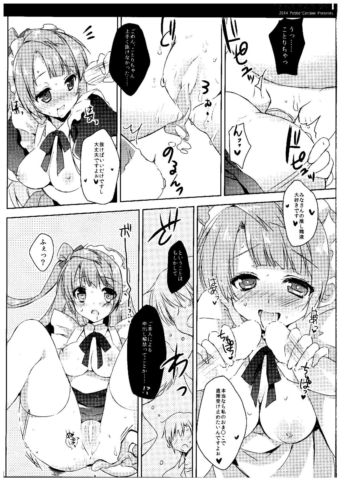 (C87) [Petite*Cerisier (桜はんぺん)] ことりちゃん生誕祭 (ラブライブ!)