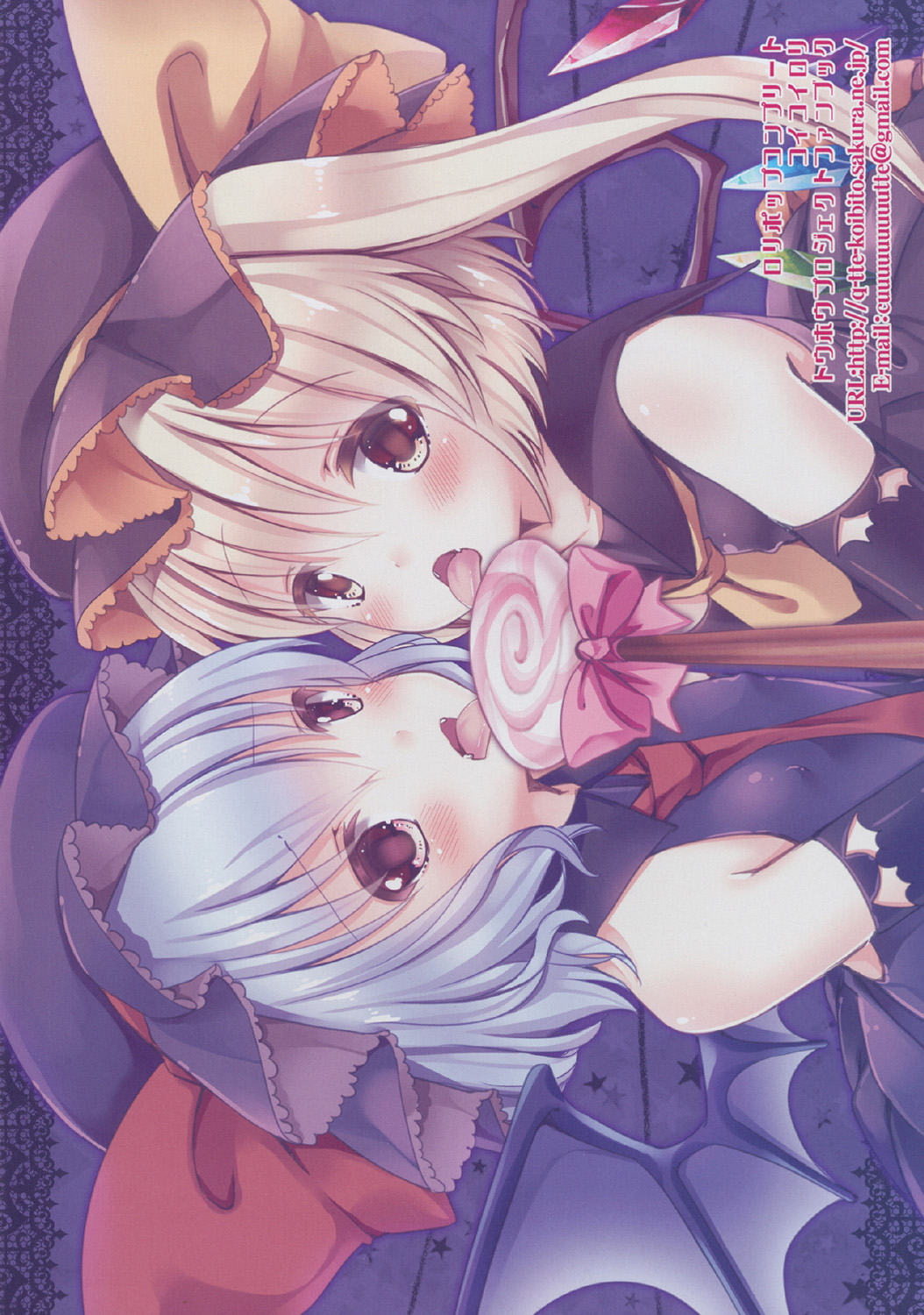 [ロリポップコンプリート(恋小いろり)] カッコニジュウイチ‐HappyHalloween‐ (東方Project) [中国翻訳] [DL版]