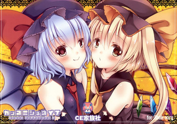 [ロリポップコンプリート(恋小いろり)] カッコニジュウイチ‐HappyHalloween‐ (東方Project) [中国翻訳] [DL版]