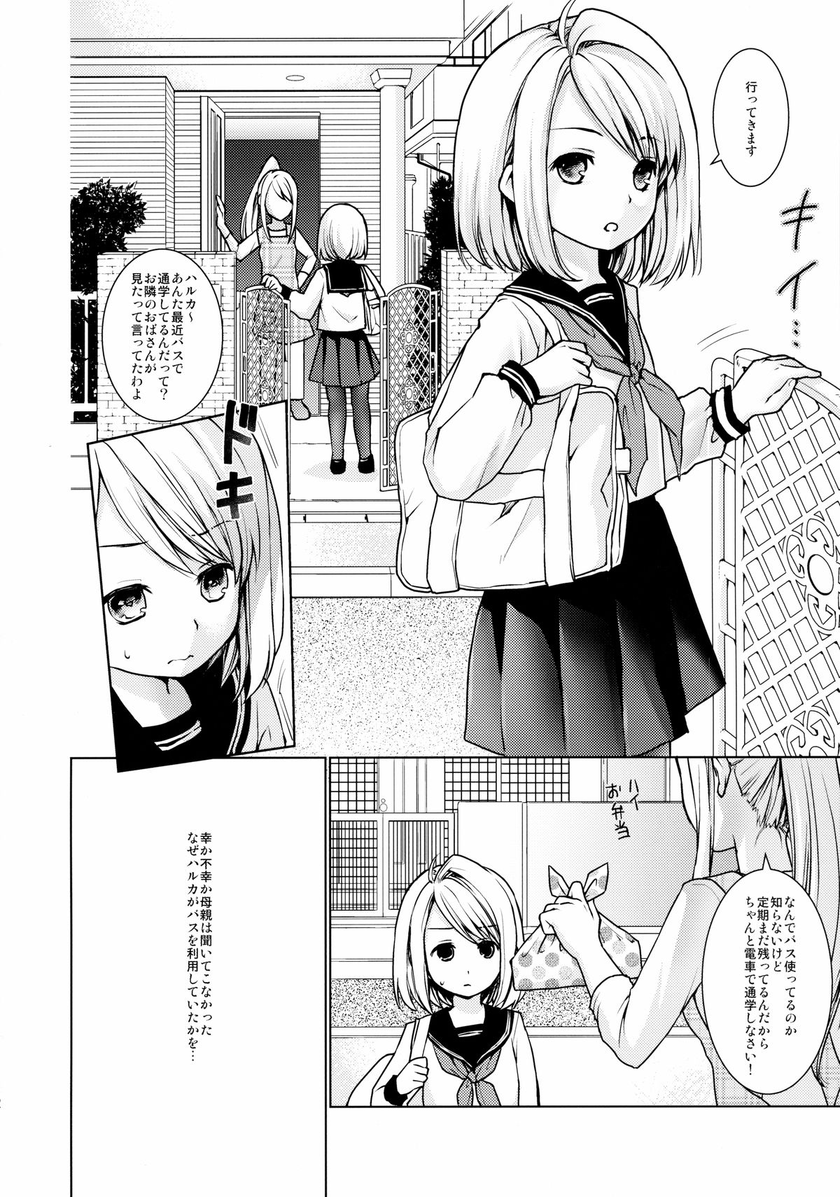 (COMIC1☆8) [F宅 (安間)] 無口少女の痴漢被害5