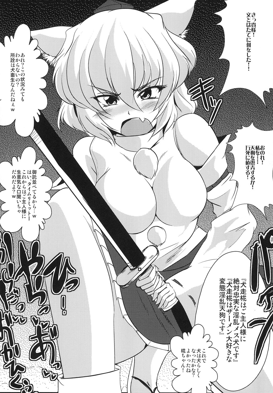 [にょろじゃんくしょん (にょろり)] 即堕ちアヘ天狗 (東方Project) [DL版]