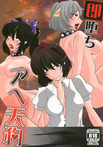 [にょろじゃんくしょん (にょろり)] 即堕ちアヘ天狗 (東方Project) [DL版]